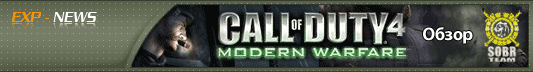 Call of Duty 4: Киберспортивная осень